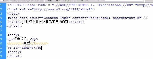 js进行判断分别显示不同的内容