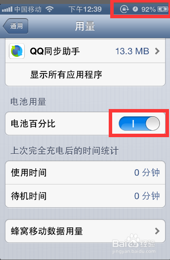 如何让iphone手机显示剩余电量的百分比