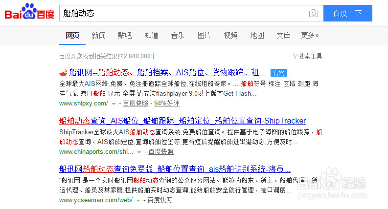 怎样查询海上船舶的位置及动态
