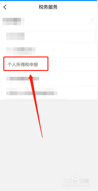 自己怎么去交个人所得税
