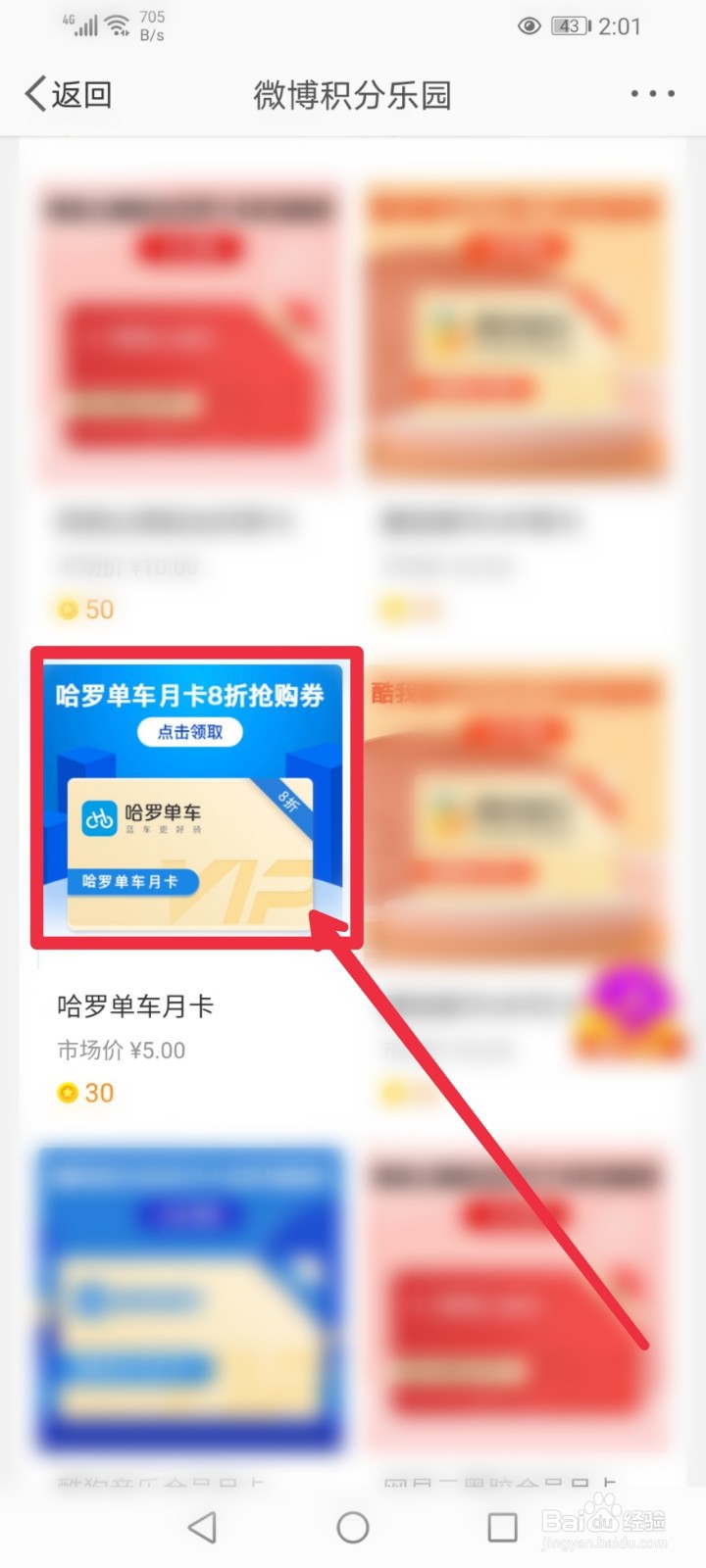 微博积分怎么兑换哈罗单车月卡