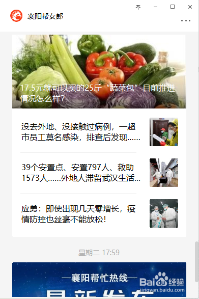 襄阳17.5元特价“蔬菜包”如何购买？