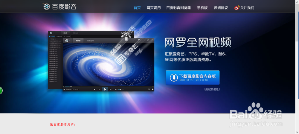 如何安装百度影音