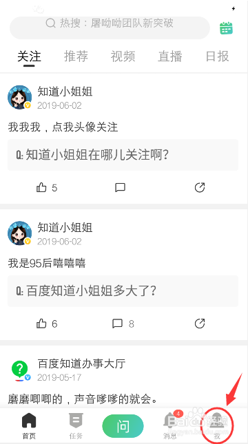 手机百度知道怎么查看财富值