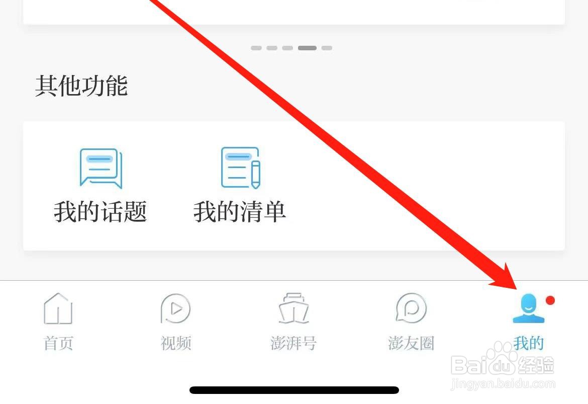澎湃新闻如何修改密码
