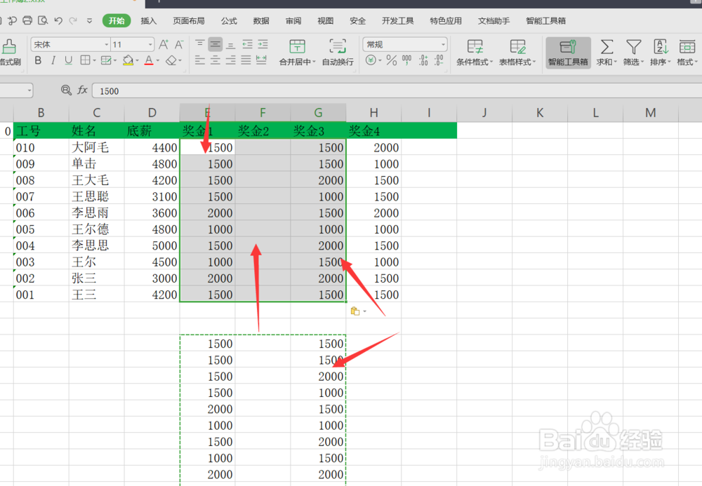 Excel如何选择性粘贴自己想要的内容？