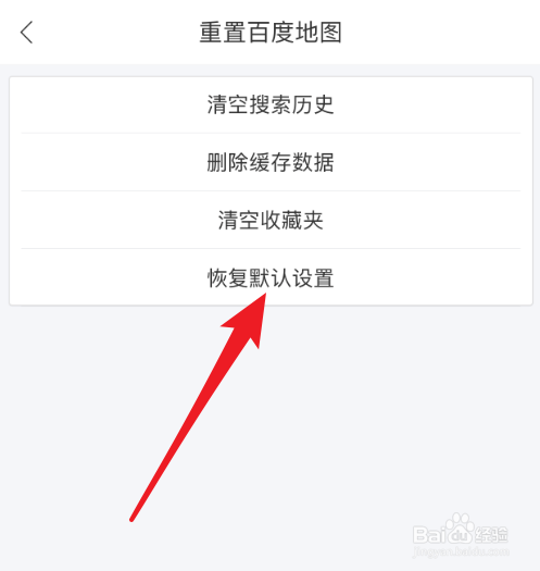 手機百度地圖怎麼恢復默認設置