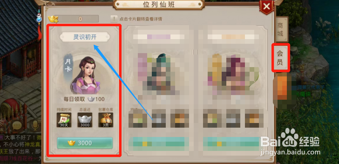 问道手游中的月卡会员在哪找到?