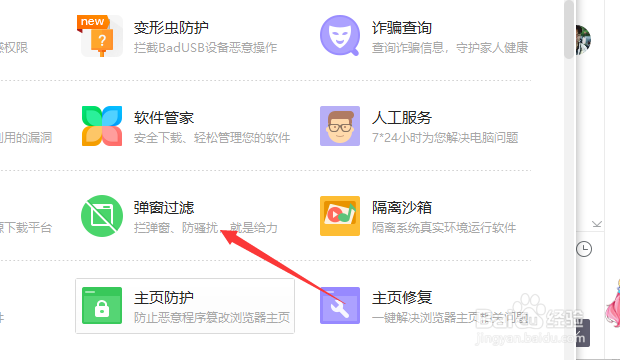 电脑怎么拦截广告弹窗