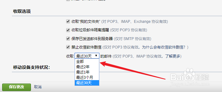 电子邮箱添加到客户端为什么只能收取部分邮件