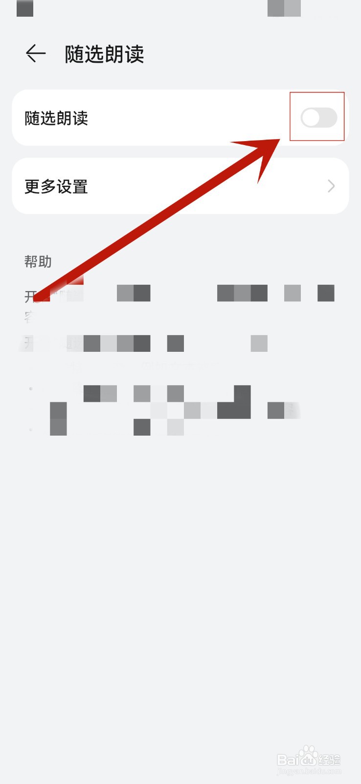 手机自动读取选择的内容怎么设置？