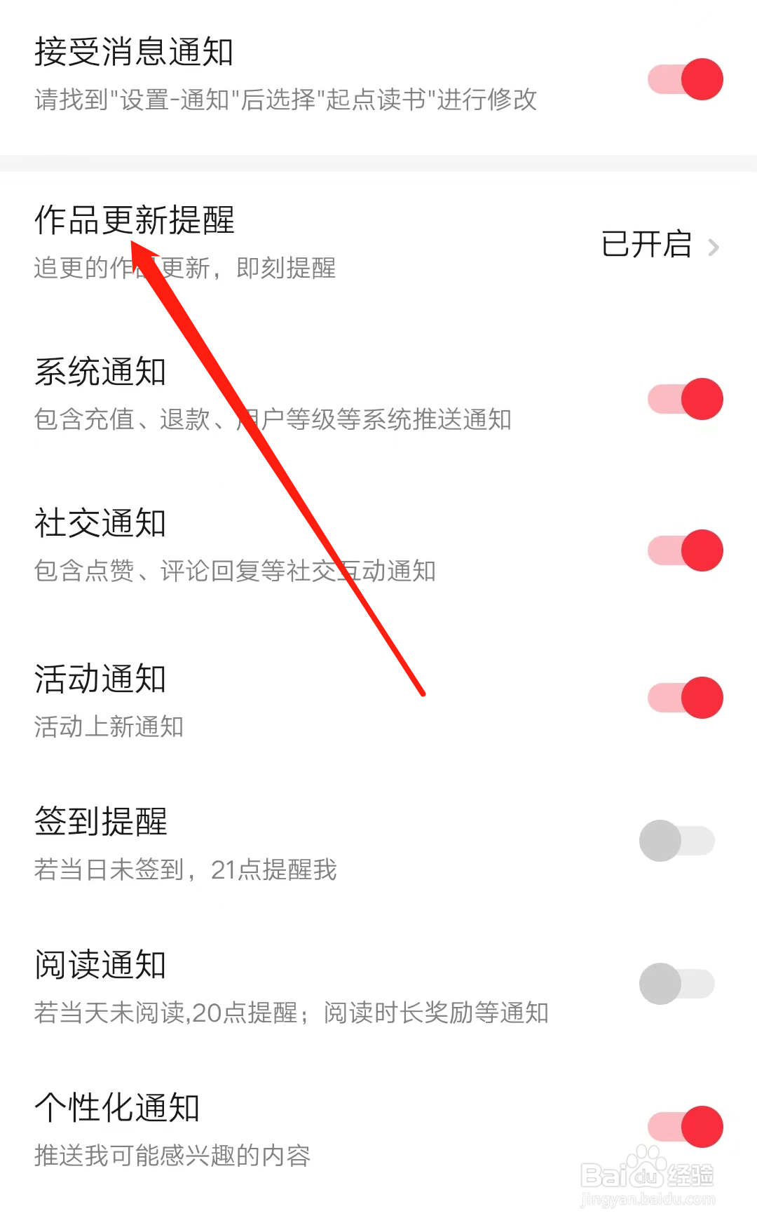 起点读书怎样开启作品更新提醒