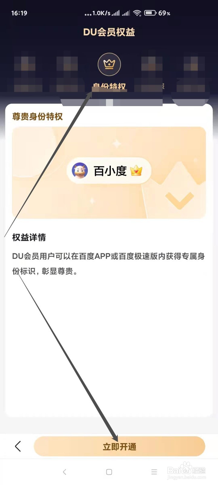 百度APP在哪开通百小度身份特权