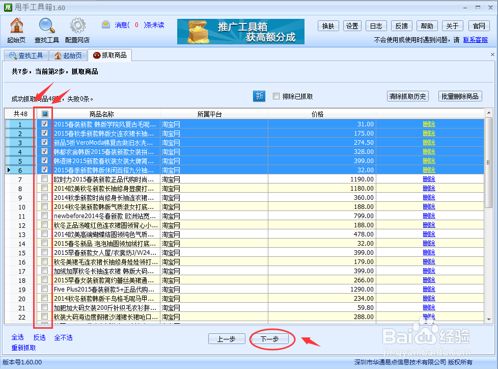 商品抓取工具使用教程