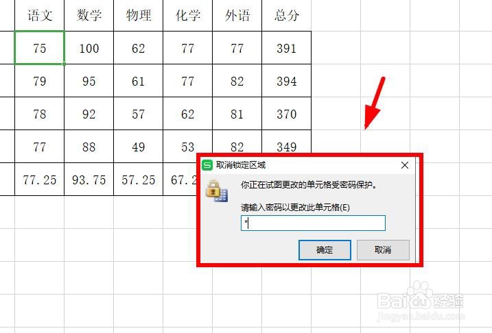 别动我的单元格—WPS表格中部分单元格保护方法