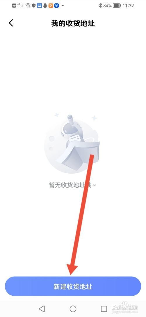 大力家长APP如何设置收货地址?