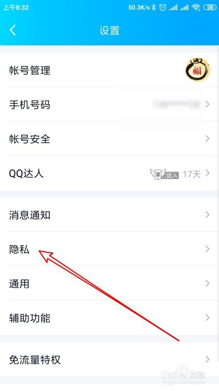 怎么设置QQ禁止别人拉我进群