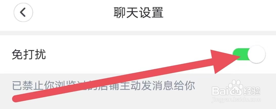天鹅到家怎么设置开启免打扰