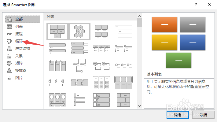 ppt如何制作多向循环图