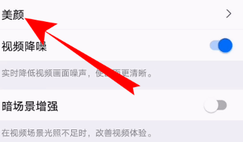 腾讯会议如何开启美颜