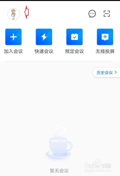 腾讯会议参会时长怎么显示