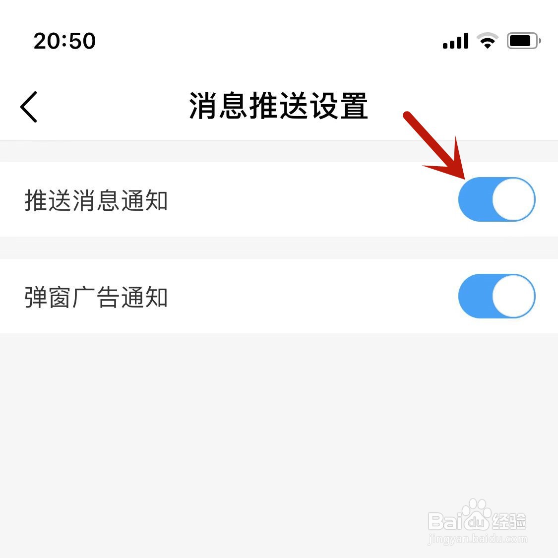 不想收到中国移动推送消息