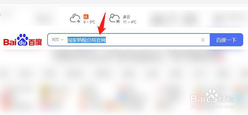 如何查询企业纳税信用等级
