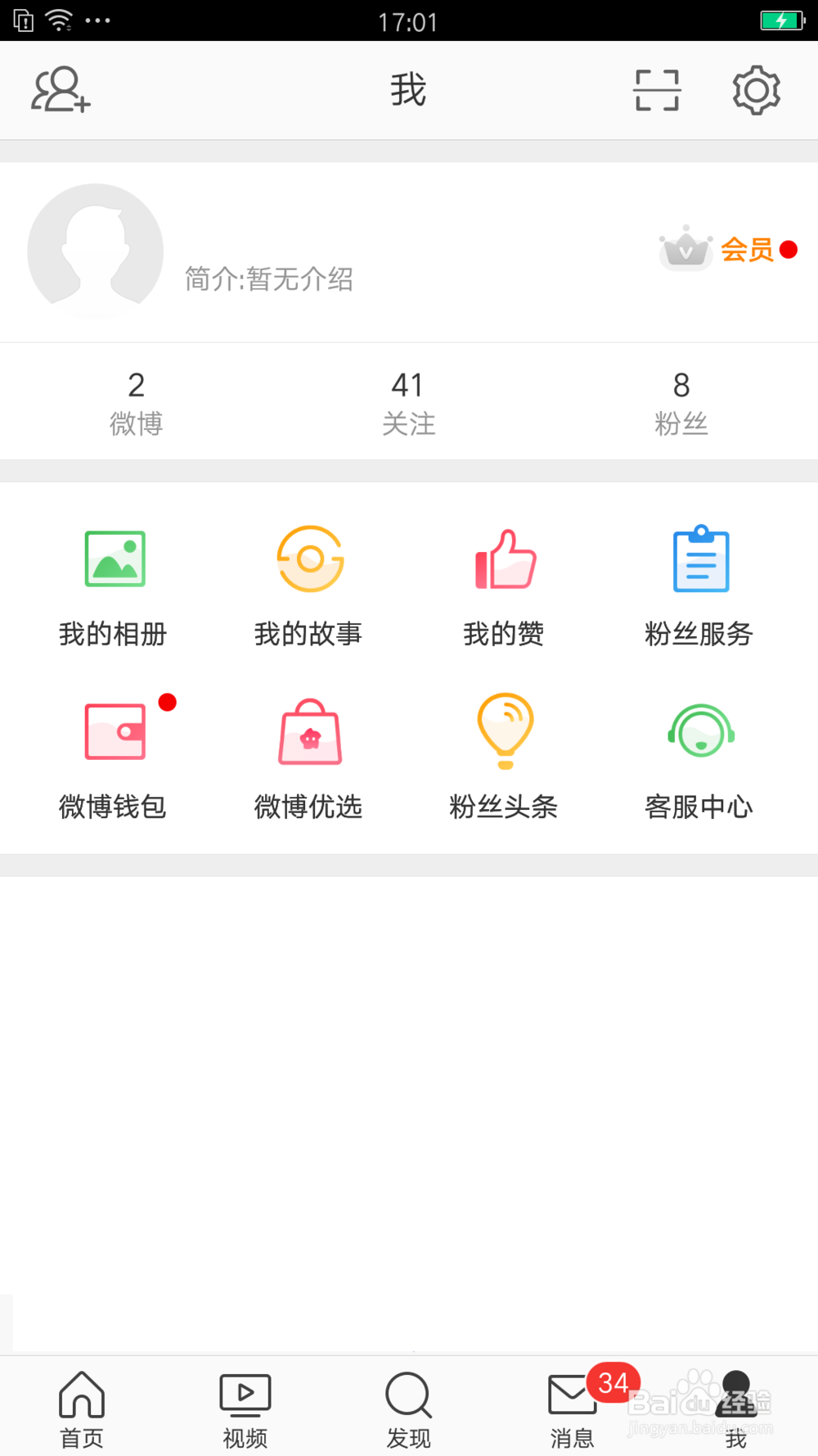 微博应用的声音怎么关闭