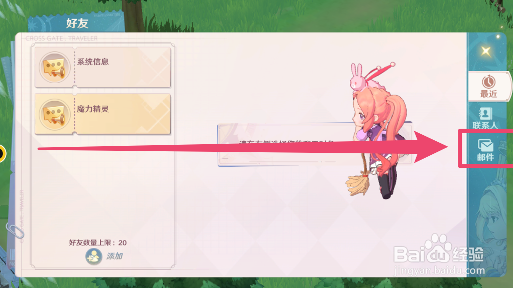 魔力宝贝:旅人手游在那里领取邮件