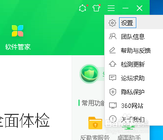 360安全卫士如何开启防护弹窗模式