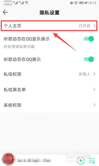 QQ音乐如何关闭个人主页