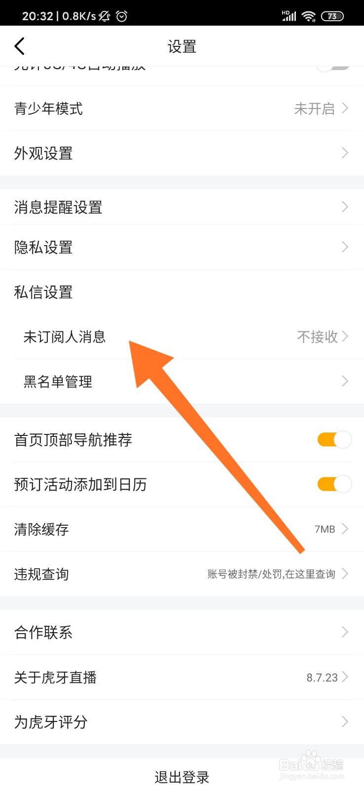 虎牙直播怎么接收未订阅人的消息