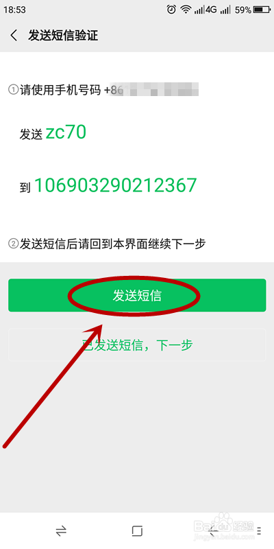 微信怎么注册新号