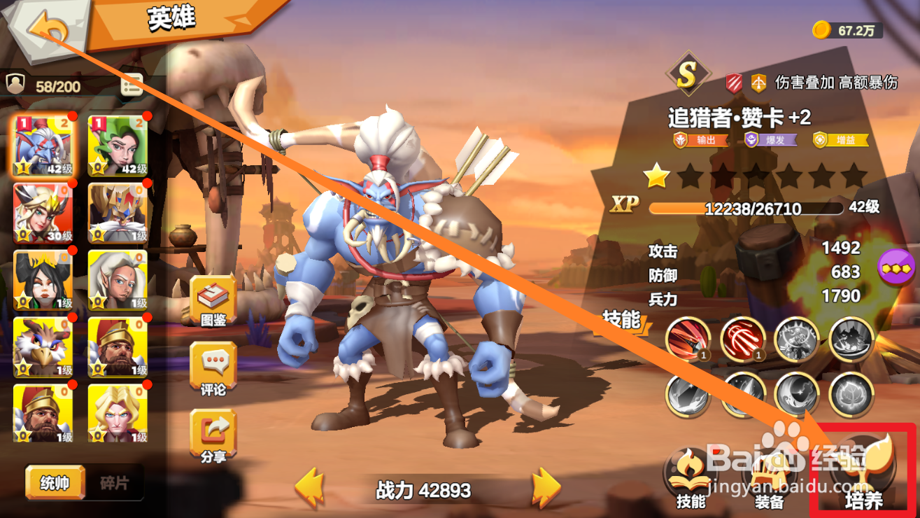 剑与黎明手游中共鸣怎么激活