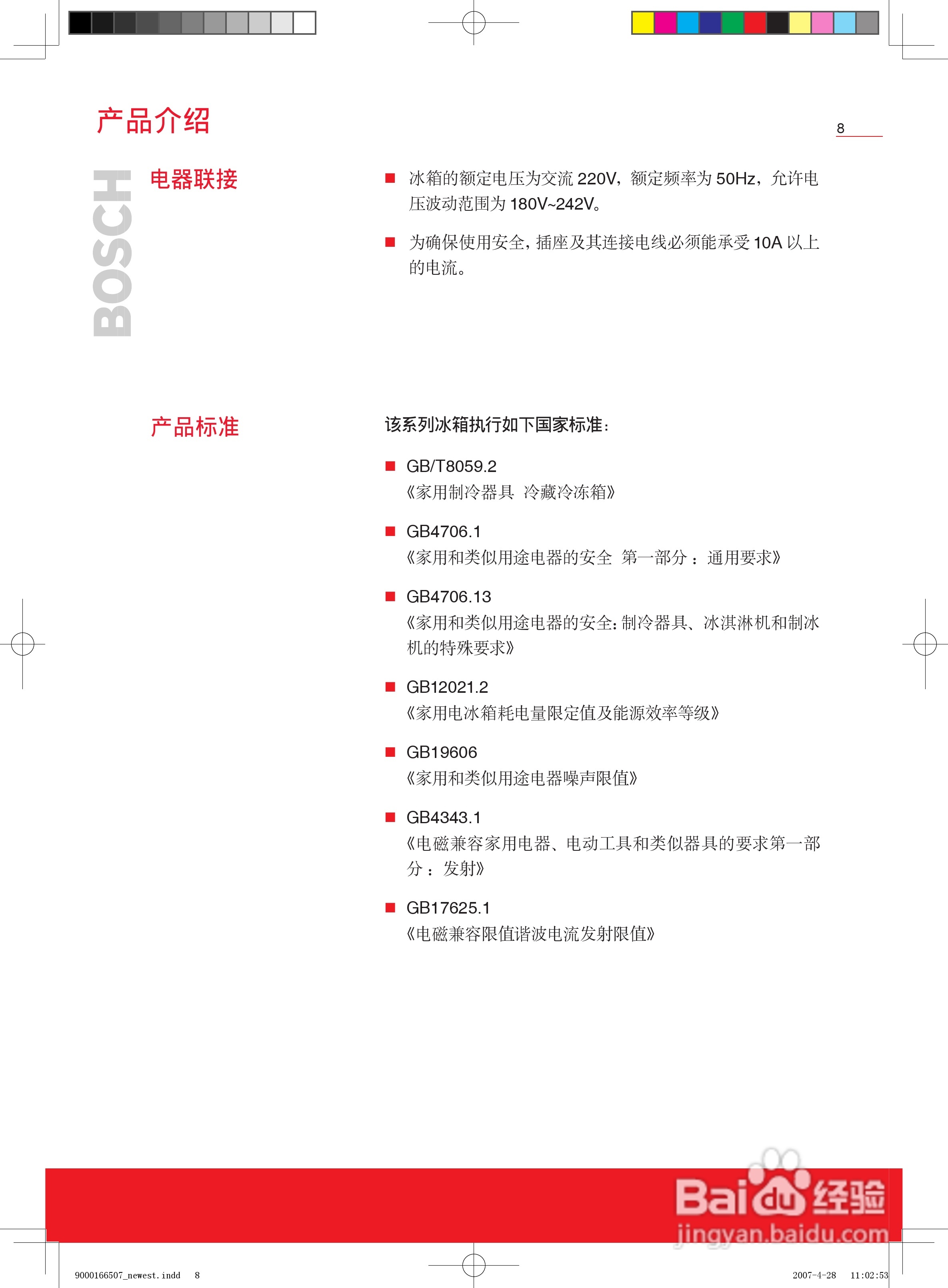 博世KKE23227TI冰箱使用说明书:[1]