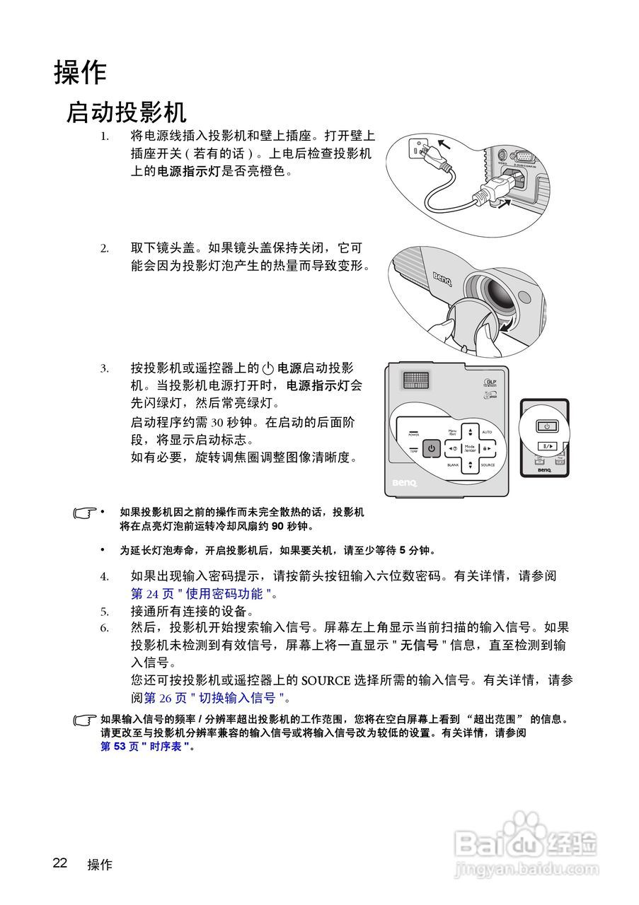 明基CP270投影仪使用说明书:[3]