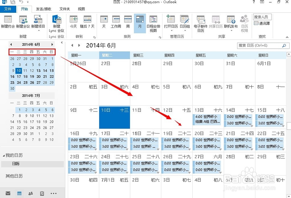 outlook2013怎么导入世界杯小组赛日程