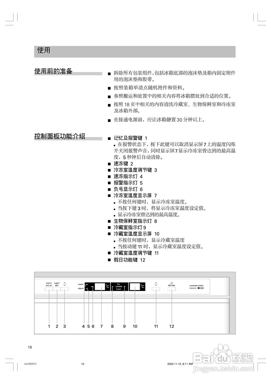 西门子冰箱说明书图片