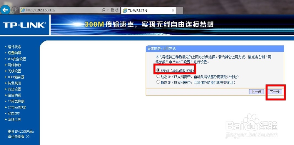 TP-Link无线路由器快捷设置方法?