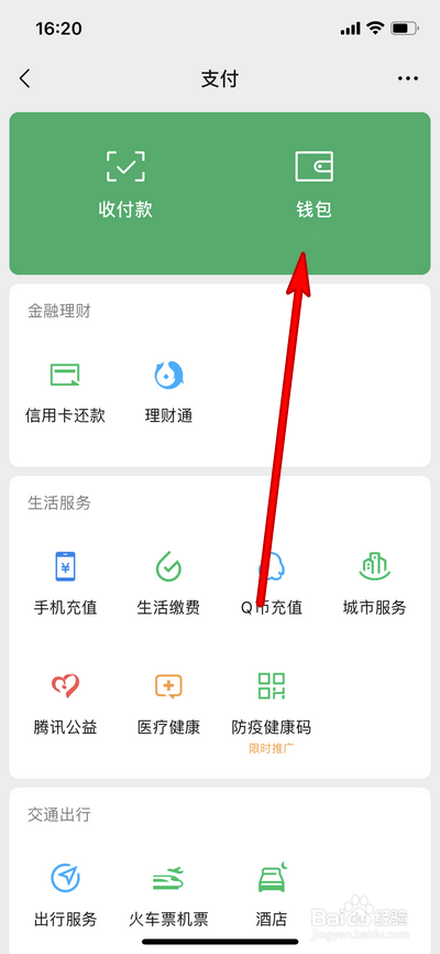 微信支付如何查看收入账单