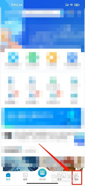 i绵阳app如何查看版本号信息