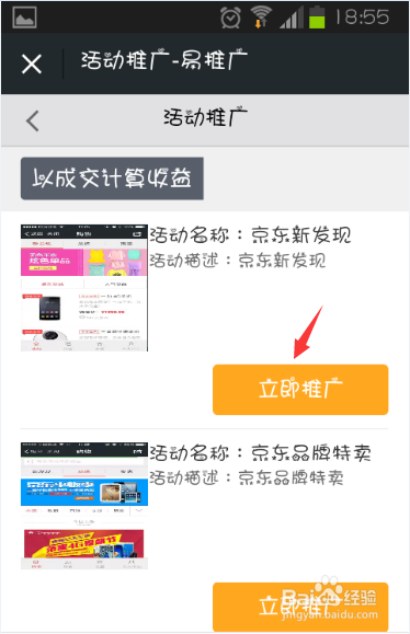 京东怎么分享赚钱