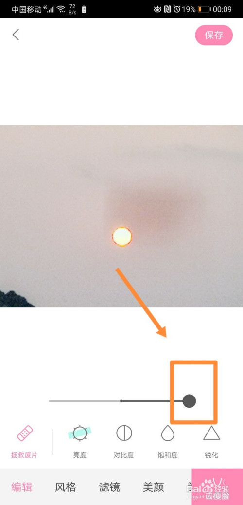 最后将亮度功能上面的圆点,向左右拉动即可调整照片亮度,一般向转为