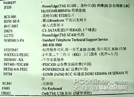 戴尔2999元整机改装1U服务器实录：[1]