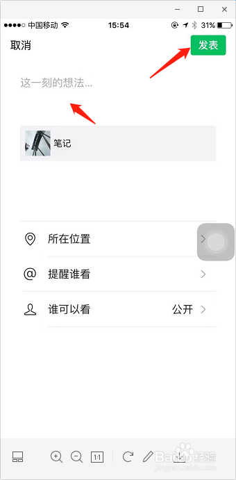 如何在微信朋友圈发长视频?