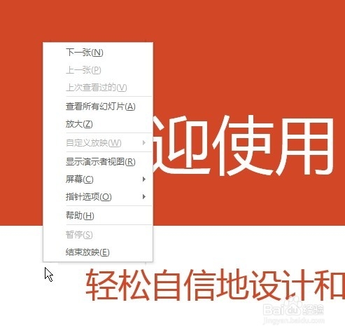 PPT2013如何让幻灯片放映时隐藏鼠标指针