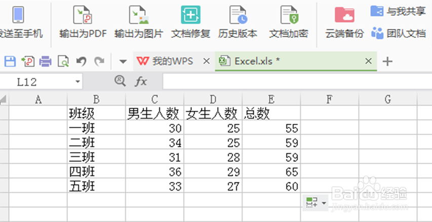 如何用Excel制作柱状图