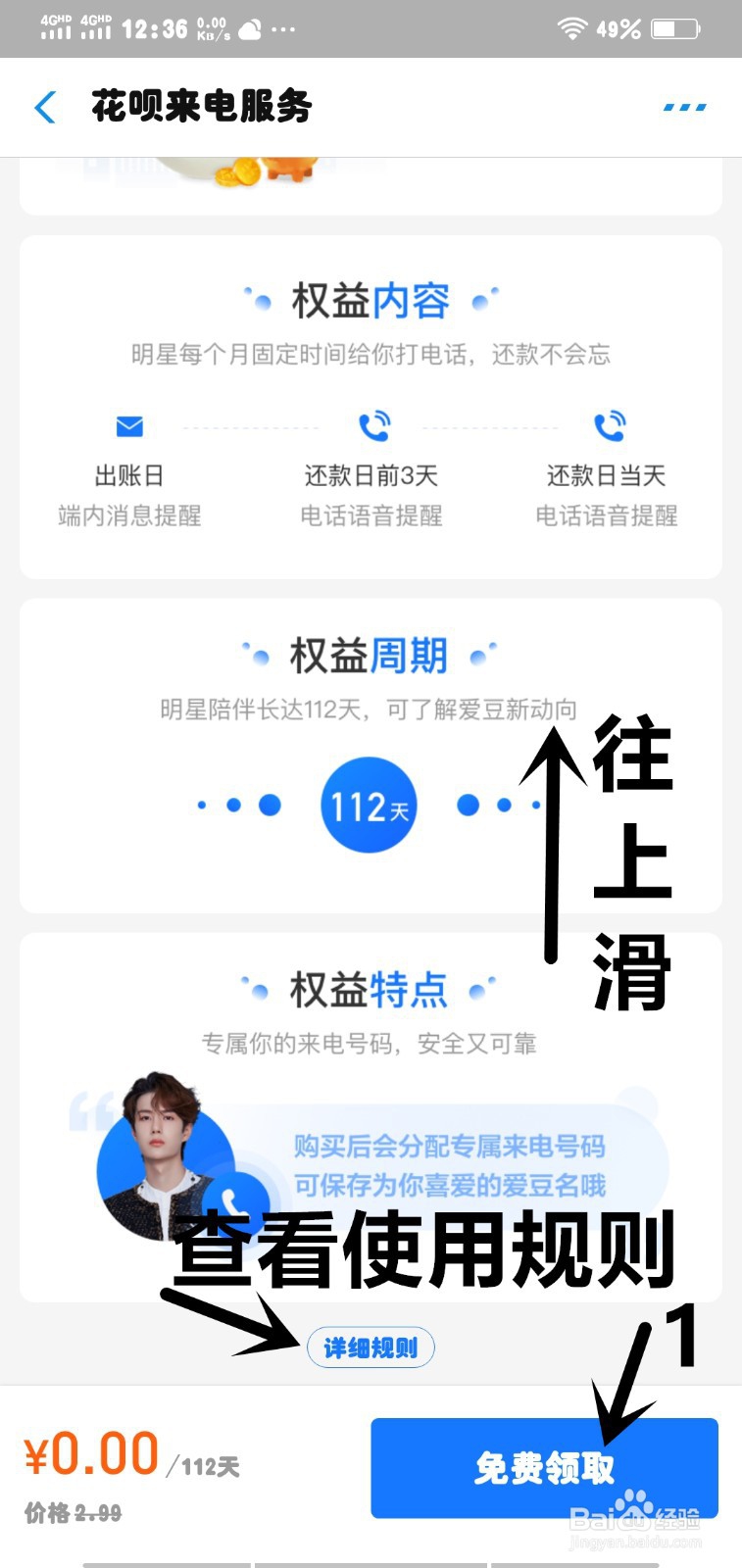 花呗认真生活打卡约定抽取帮还机会