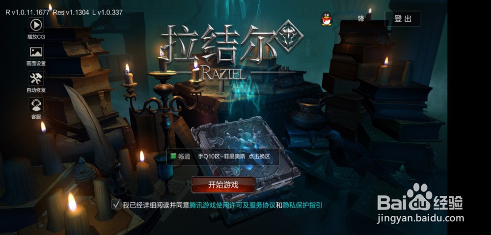 拉结尔手游怎么升级技能