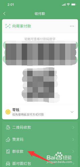 微信如何发起群收款